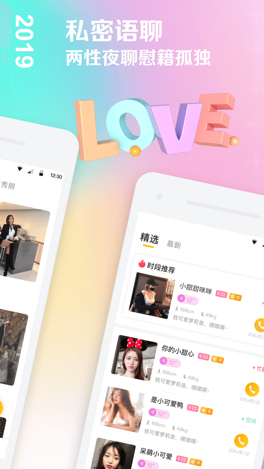 隐隐语聊官方手机端下载_隐隐语聊官方正版