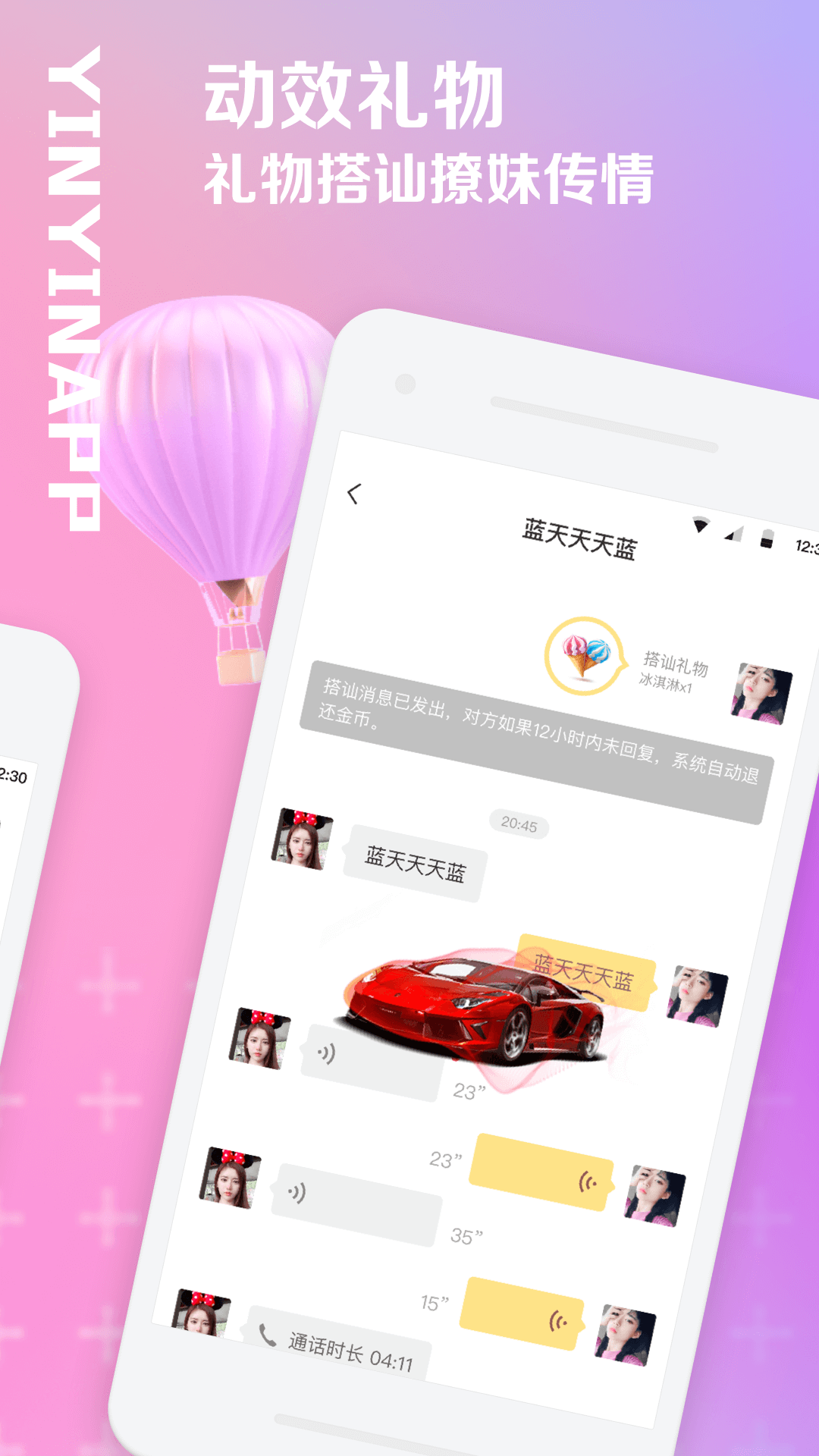 隐隐语聊官方手机端下载_隐隐语聊官方正版