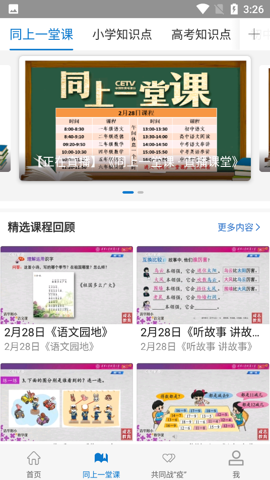 中国教育电视台长安书院手机版下载_中国教育电视台长安书院App下载安装手机版
