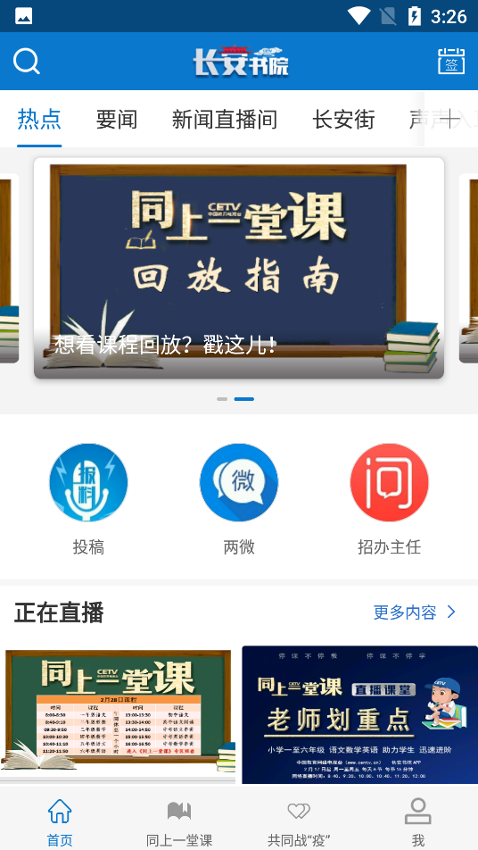 中国教育电视台长安书院手机版下载_中国教育电视台长安书院App下载安装手机版