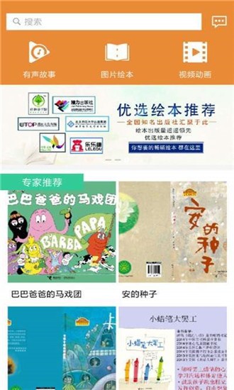 小熊绘本2025最新下载_小熊绘本安卓2025最新版本