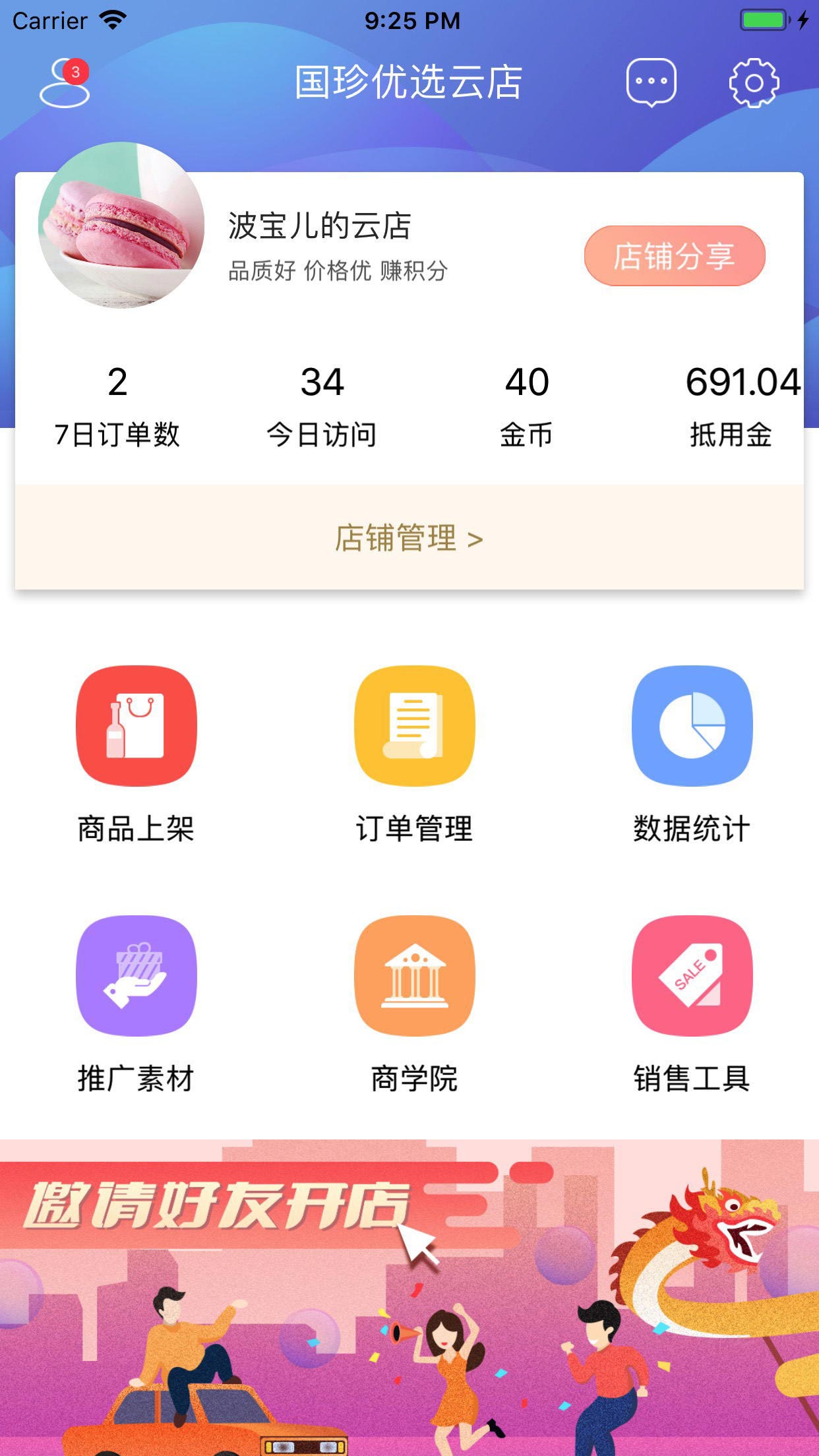 国珍优选云店安卓App下载_国珍优选云店手机版