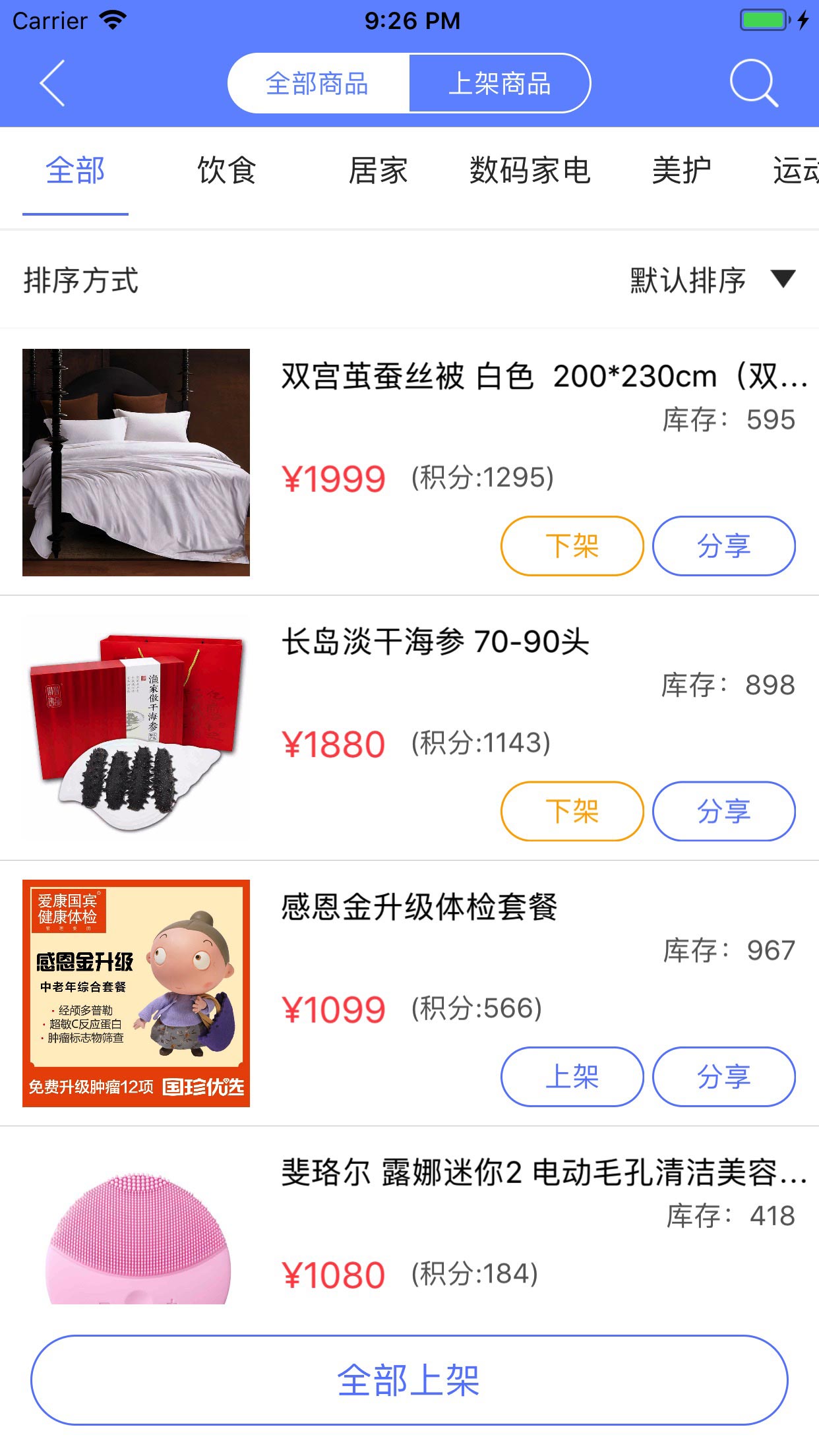 国珍优选云店安卓App下载_国珍优选云店手机版