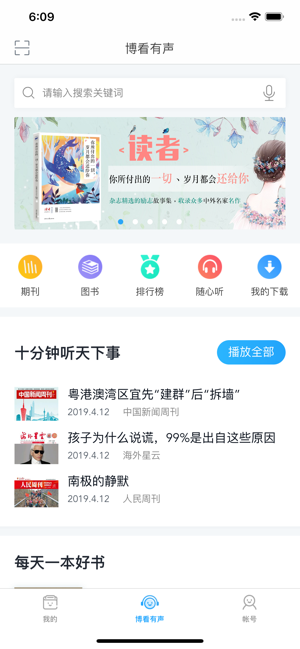 博看有声官方正版免费_博看有声官方免费下载