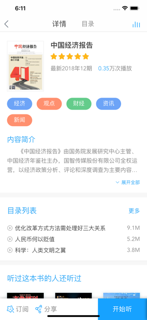 博看有声官方正版免费_博看有声官方免费下载