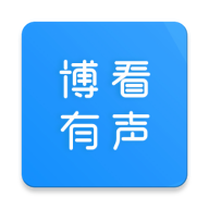 博看有声官方正版免费_