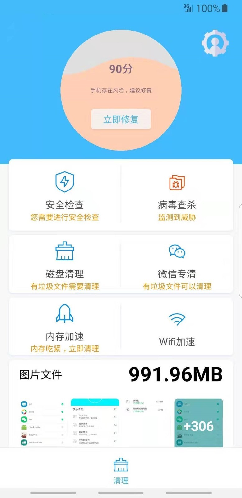 香蕉清理大师app最新官方版下载_香蕉清理大师最新官网下载