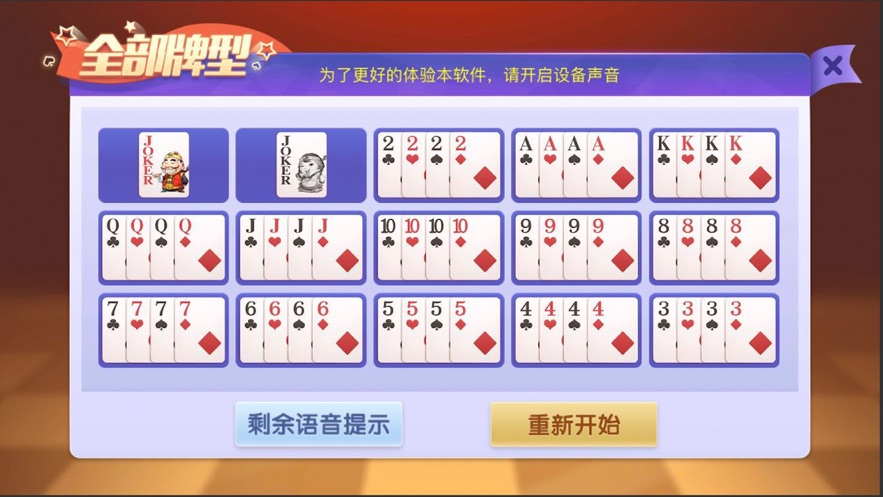 Poker记牌助手app最新官方版下载_Poker记牌助手官方下载