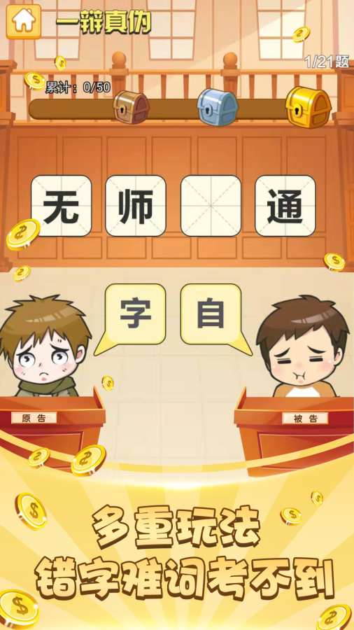 成语大赢家官方免费下载_成语大赢家手机客户端