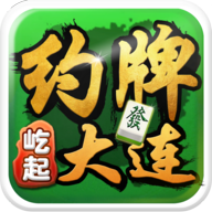 约牌大连安卓版下载安装_约牌大连安卓版