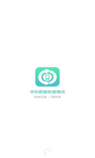 手机数据恢复软件官方手机端下载_手机数据恢复软件最新版2025下载