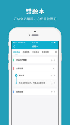 社会工作者快题库正式版下载_社会工作者快题库2025最新版
