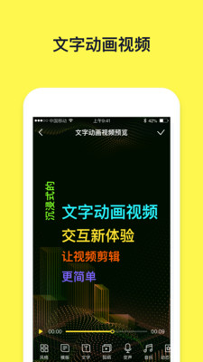 文字视频制作编辑纯净版下载_文字视频制作编辑最新官网下载