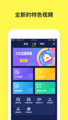 文字视频制作编辑纯净版下载_文字视频制作编辑最新官网下载