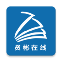 贤彬在线安卓版下载_贤