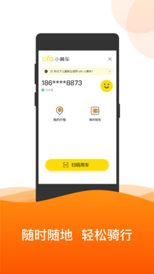 ofo共享单车2025最新版下载_ofo共享单车安卓版下载