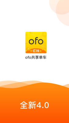 ofo共享单车2025最新版下载_ofo共享单车安卓版下载