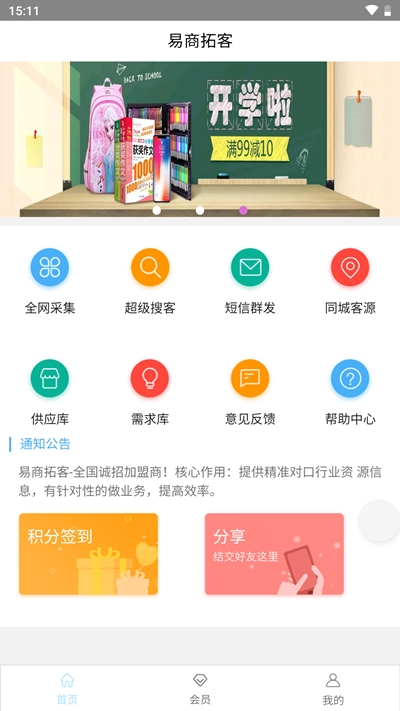 易商拓客最新版本下载安装_易商拓客免费版软件