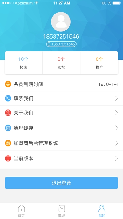 易商拓客最新版本下载安装_易商拓客免费版软件