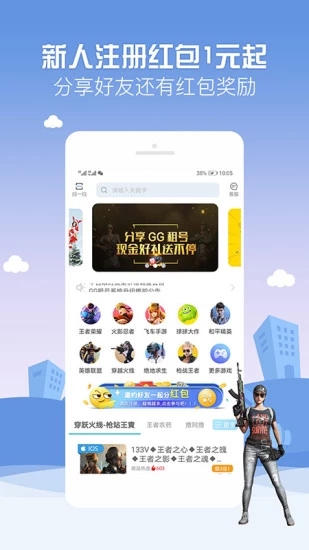GG租号APP安装下载_GG租号安卓2025最新版本