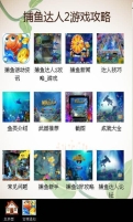 捕鱼达人2旧版本app官方正版_捕鱼达人2旧版本免费版下载
