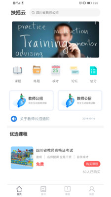 扶摇云免费版软件_扶摇云正式版下载