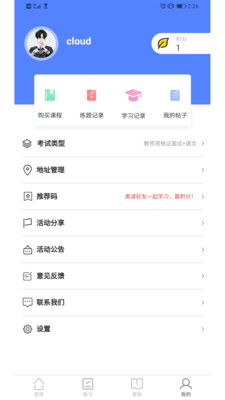 扶摇云免费版软件_扶摇云正式版下载