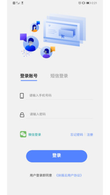 扶摇云免费版软件_扶摇云正式版下载