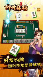 友来柳州麻将app官方正版_友来柳州麻将正版手机版