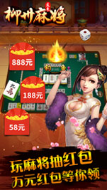 友来柳州麻将app官方正版_友来柳州麻将正版手机版