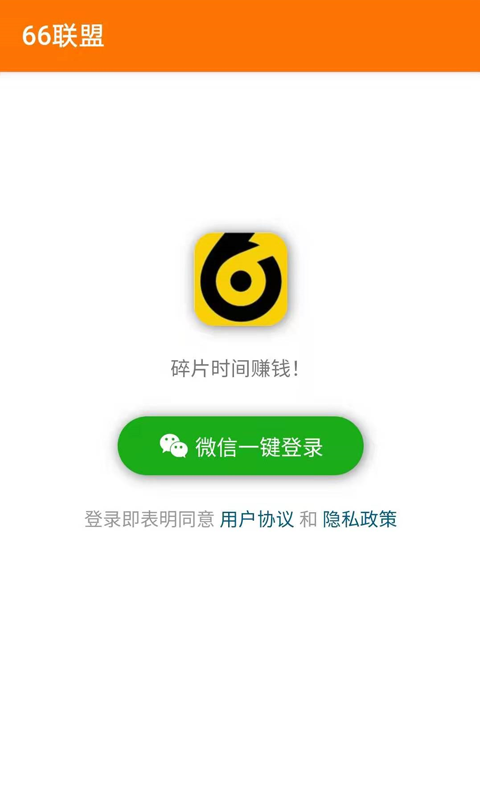 66联盟正版免费下载_66联盟最新官网下载