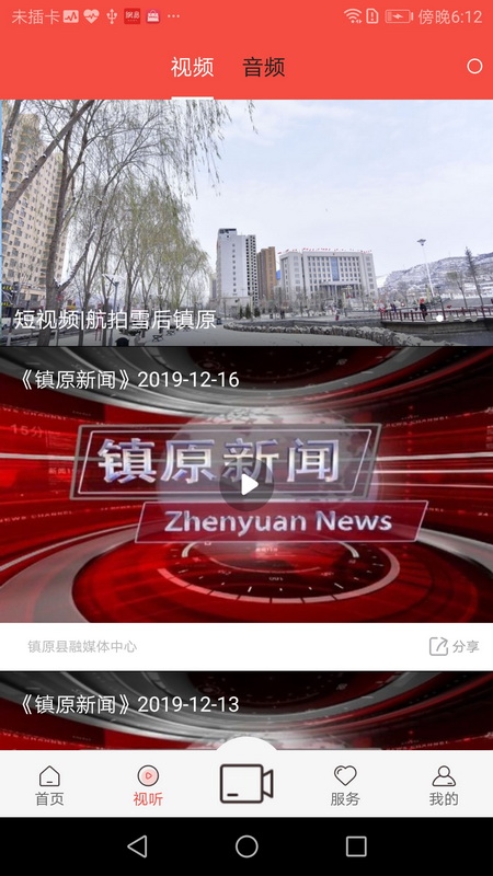 新镇原手机客户端_新镇原新版手机端