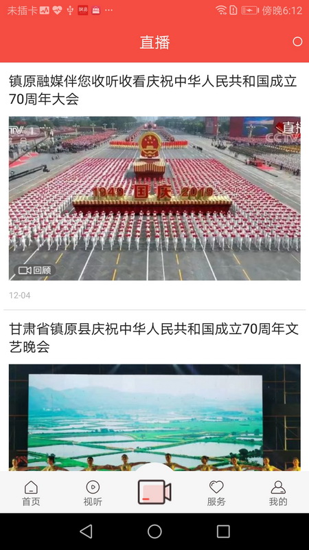 新镇原手机客户端_新镇原新版手机端