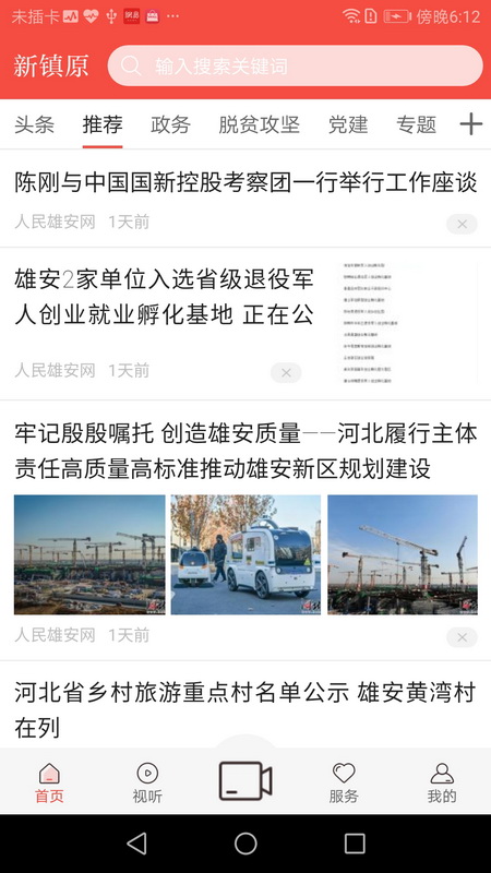 新镇原手机客户端_新镇原新版手机端