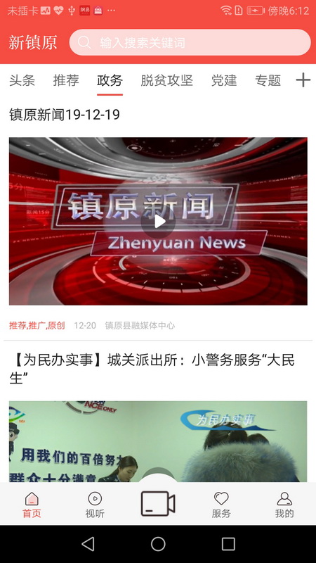 新镇原手机客户端_新镇原新版手机端