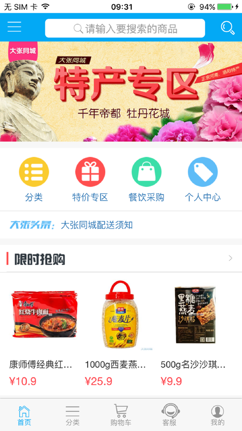 大张商城软件下载_大张商城2025最新下载