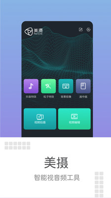 美摄全新2025版_美摄官方版下载