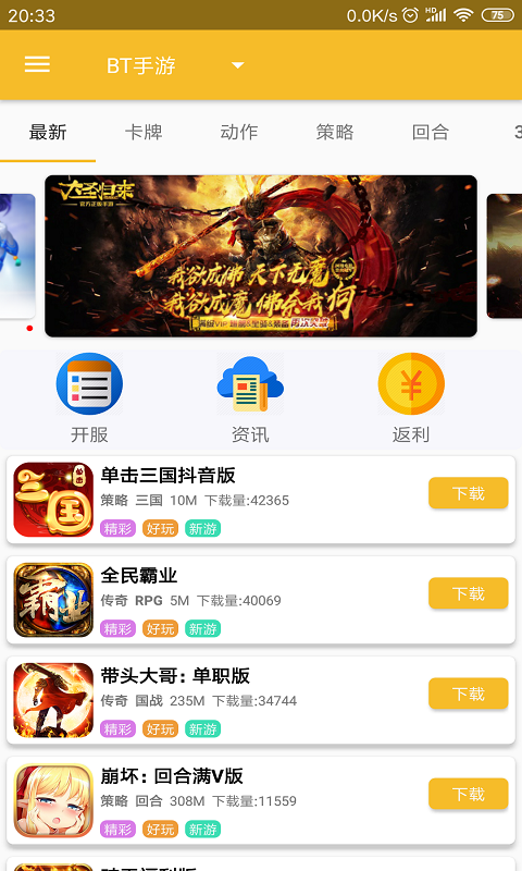 游戏盒GM版纯净版下载_游戏盒GM版最新版本