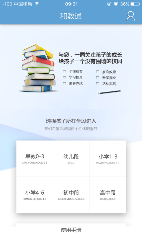 和教通2025最新版下载_和教通官方版下载