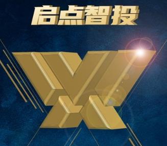 启点智投