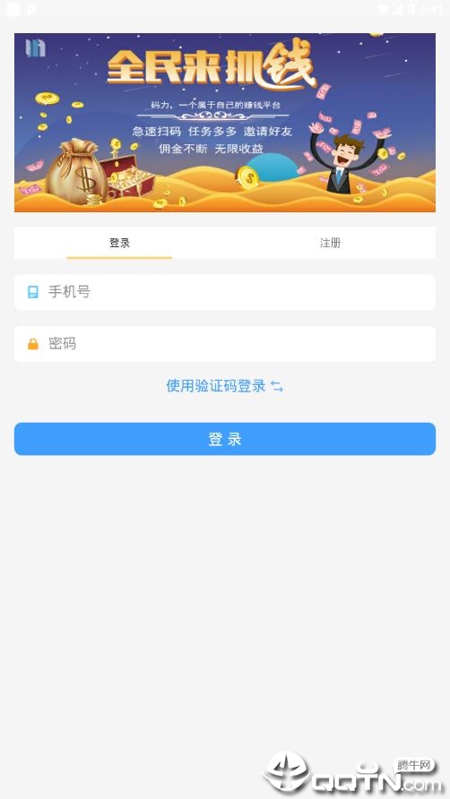 闪电接单邀请码版app