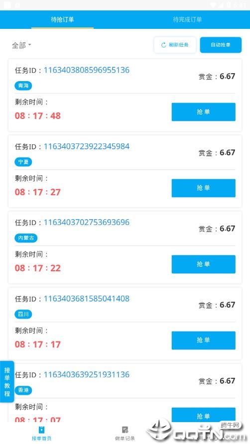 闪电接单邀请码版app