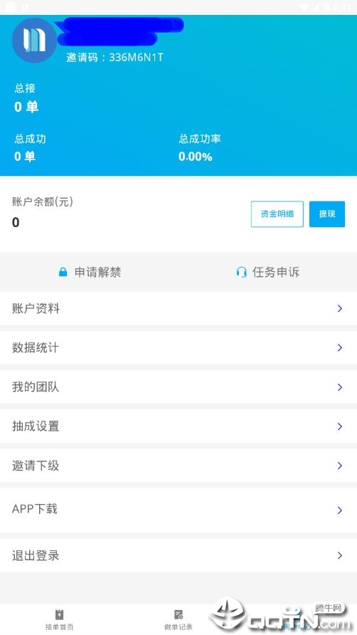 闪电接单邀请码版app