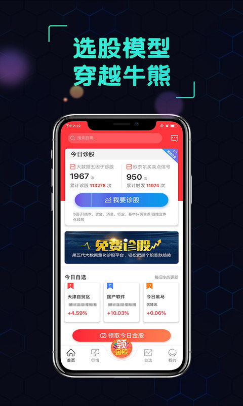 今日自选股最新版本下载_今日自选股最新版下载