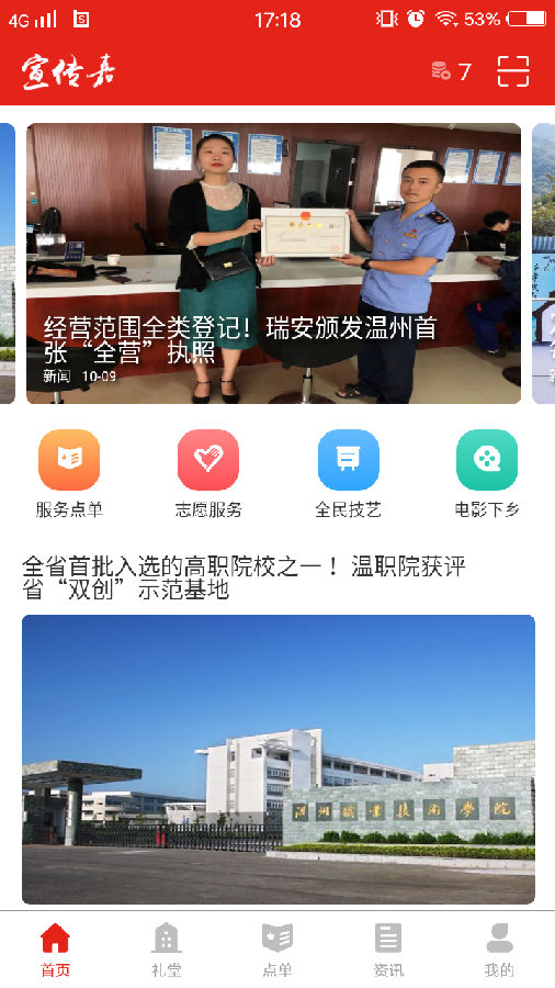宣传嘉新版手机端_宣传嘉官方版下载