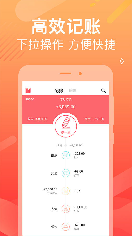 天天记账本手机版下载_天天记账本2025最新版
