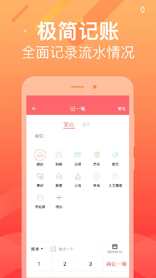 天天记账本手机版下载_天天记账本2025最新版