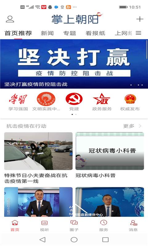 掌上朝阳安卓App下载_掌上朝阳APP下载安装