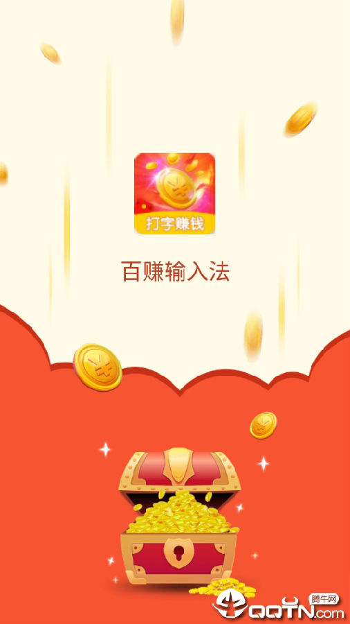 百赚输入法赚钱版app