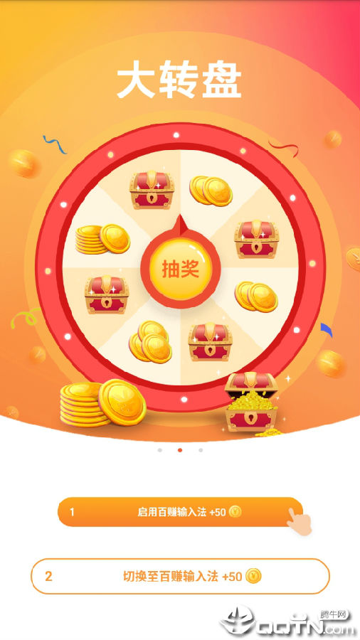 百赚输入法赚钱版app